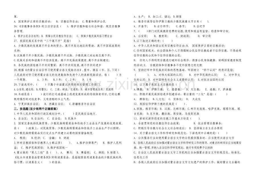民族政策法律法规竞赛题.doc_第2页