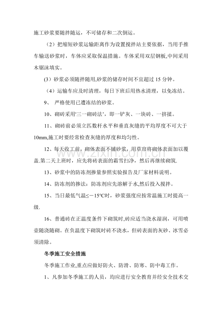 砌体工程冬季施工方案1.doc_第2页