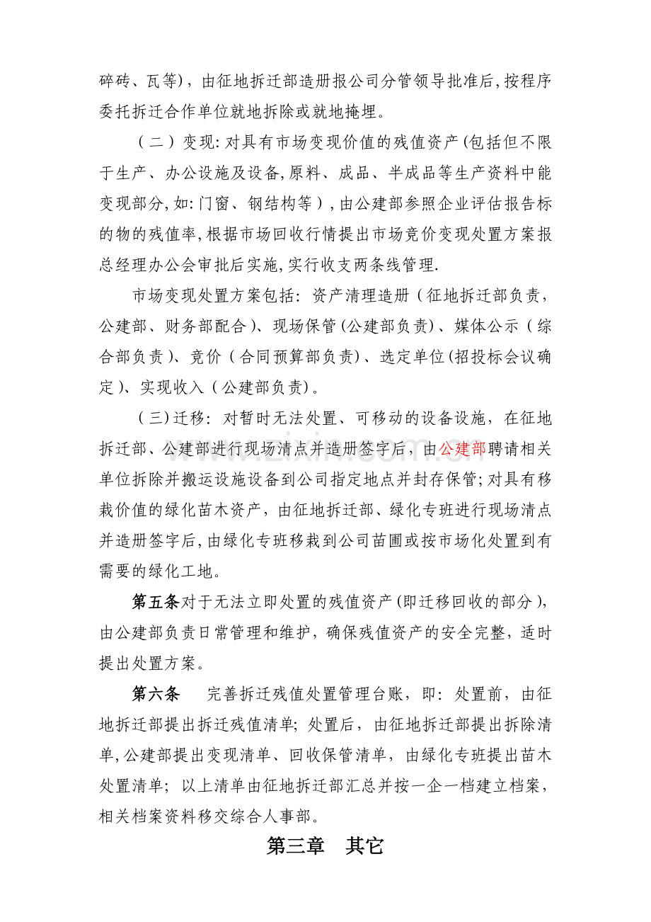 拆迁残值资产处置管理办法-(1).doc_第2页