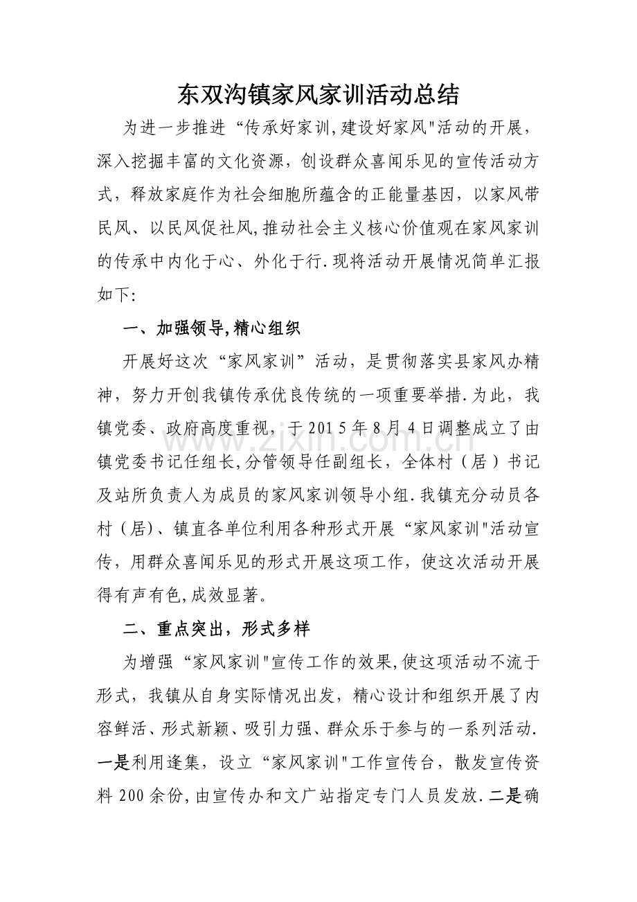 家风家训活动总结2.doc_第1页