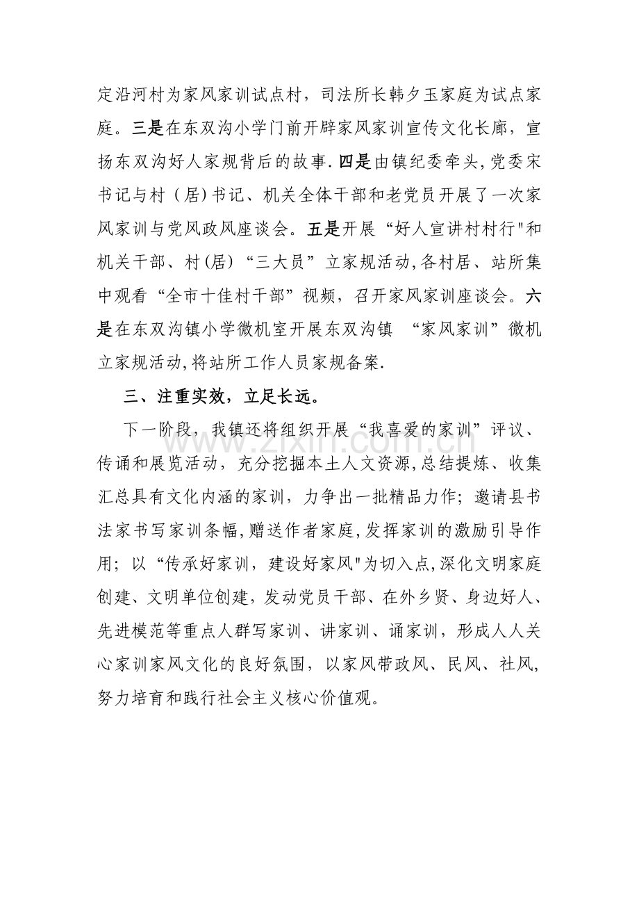 家风家训活动总结2.doc_第2页