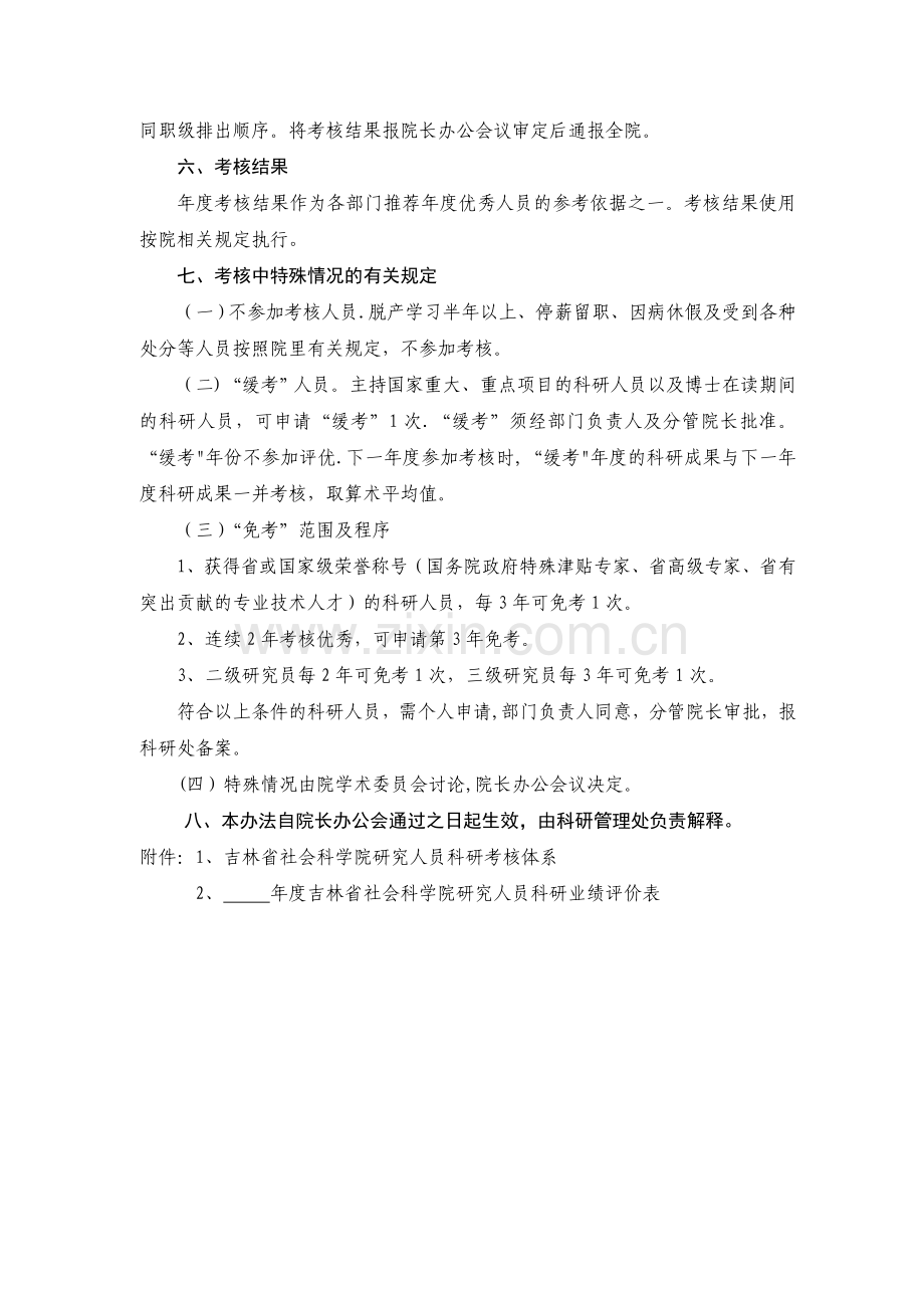 科研人员考核管理办法.doc_第2页