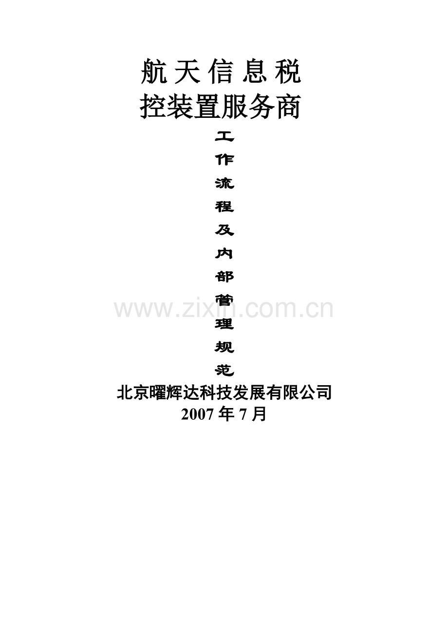 工作流程标准化.doc_第1页
