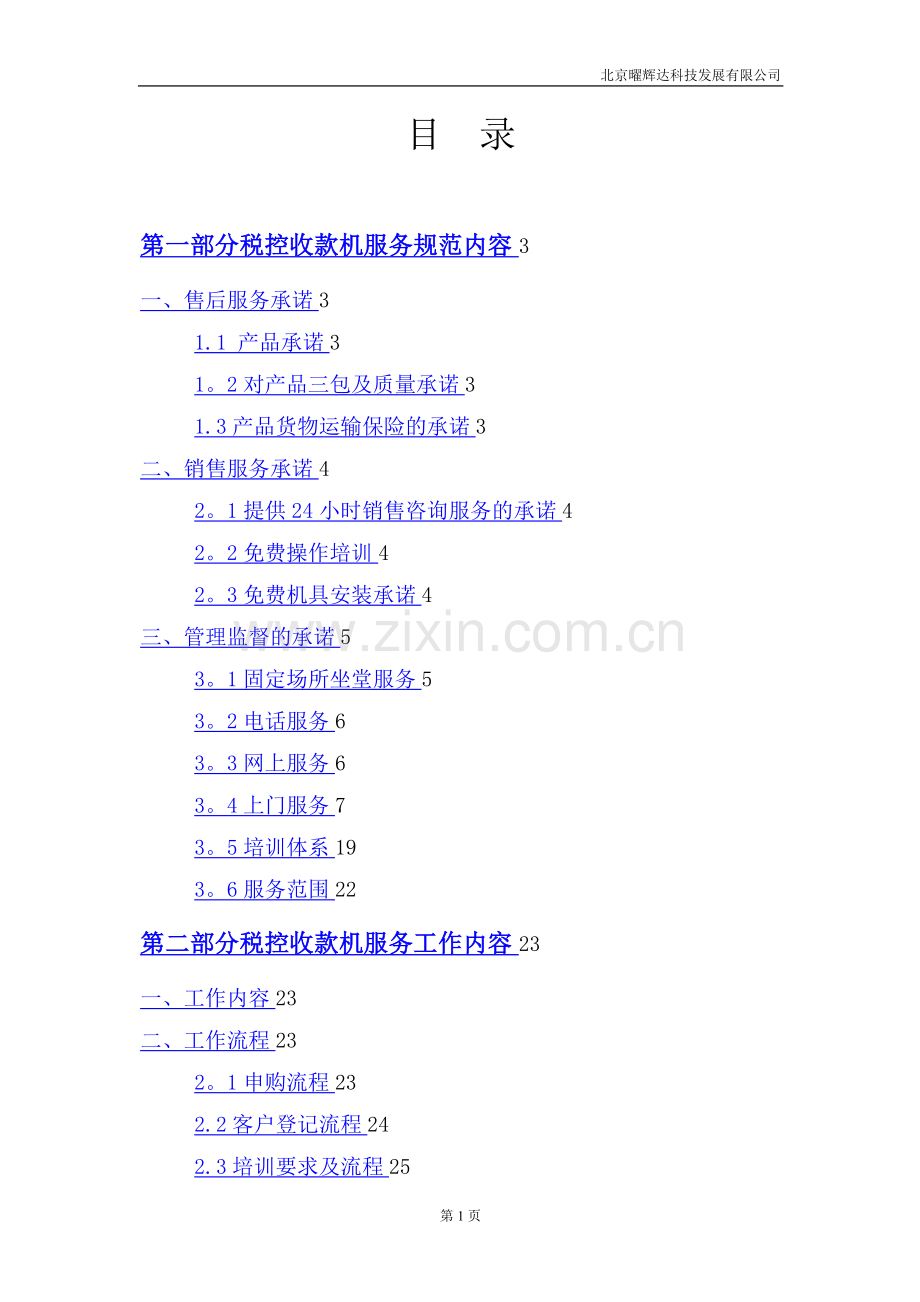 工作流程标准化.doc_第2页