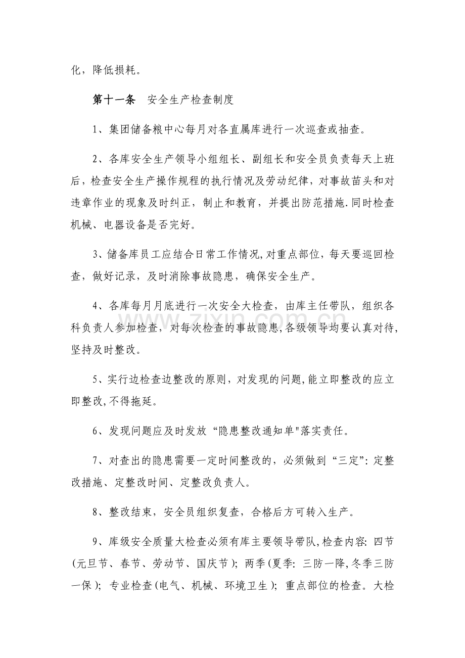 粮库安全管理制度.doc_第2页