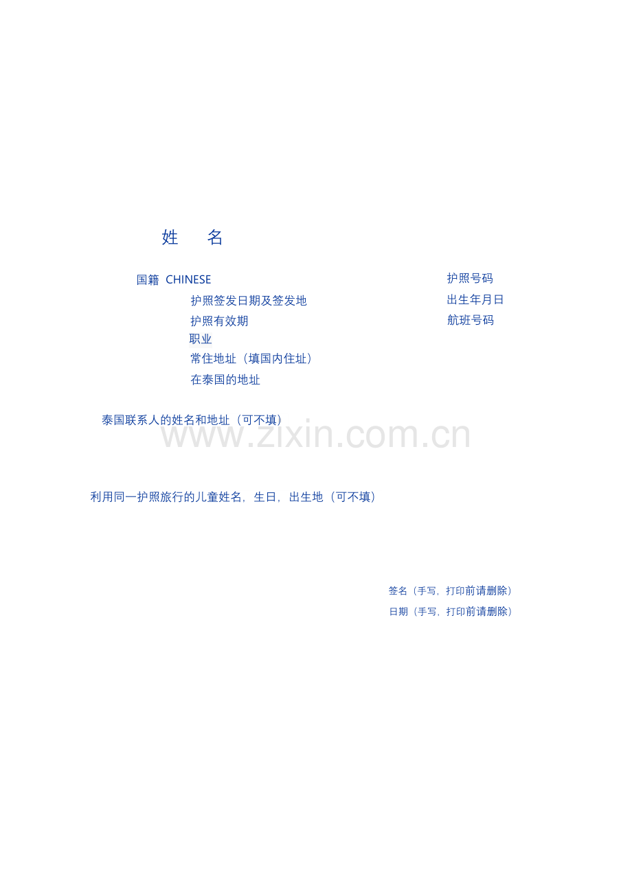 泰国落地签申请表格模板可编辑.doc_第1页