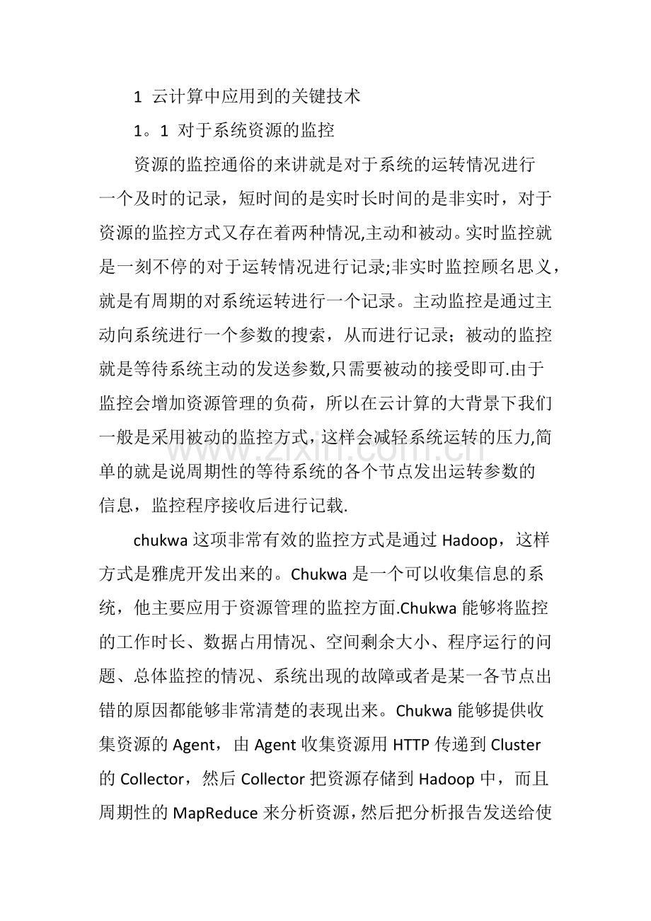 云计算环境下动态资源管理关键技术分析.doc_第2页
