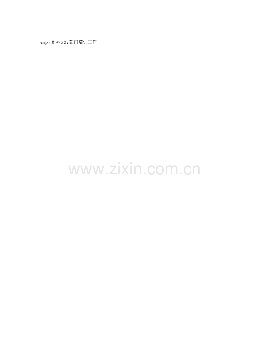 事业部助理岗位职责.doc_第2页