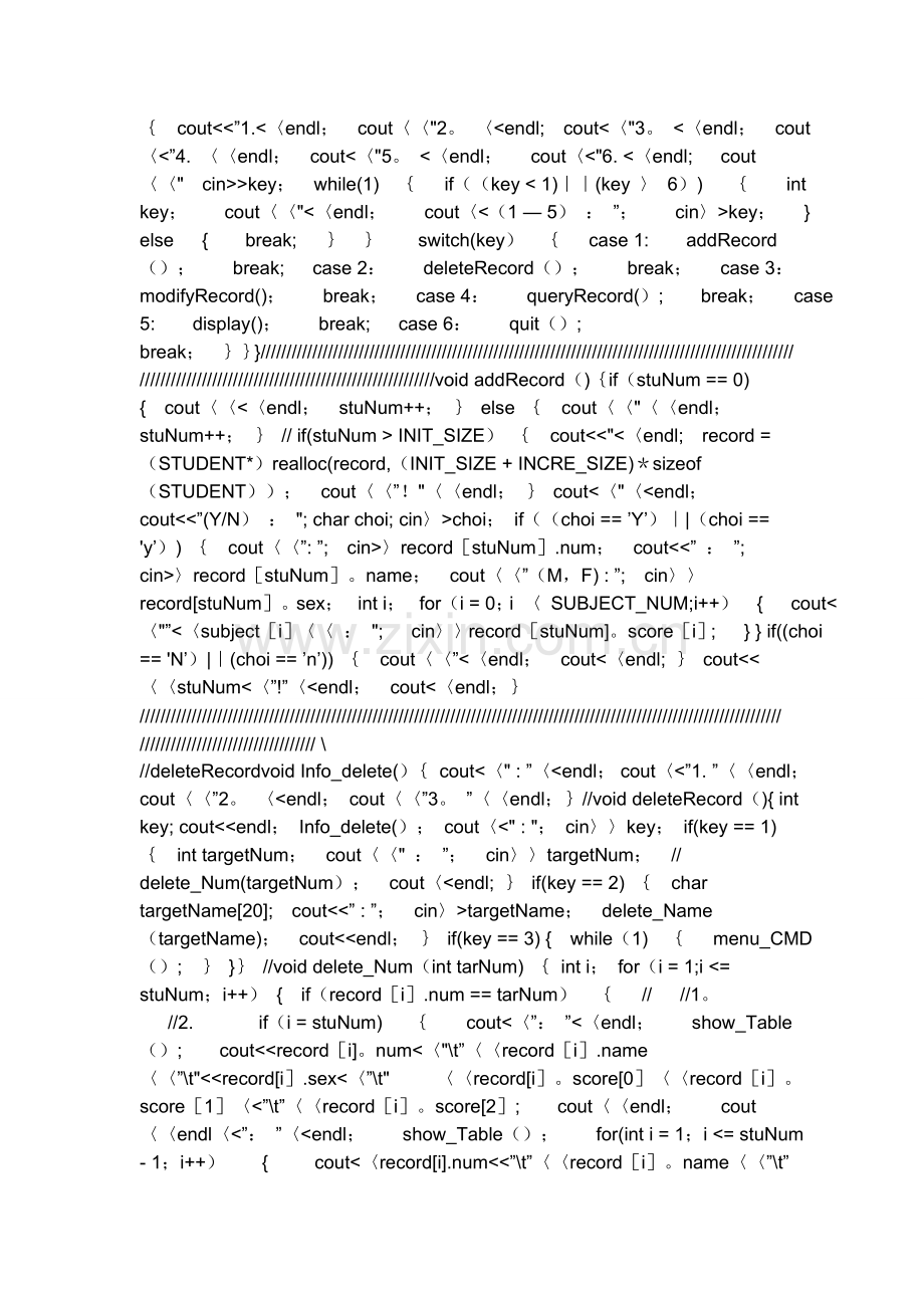 学生管理系统源代码.doc_第2页
