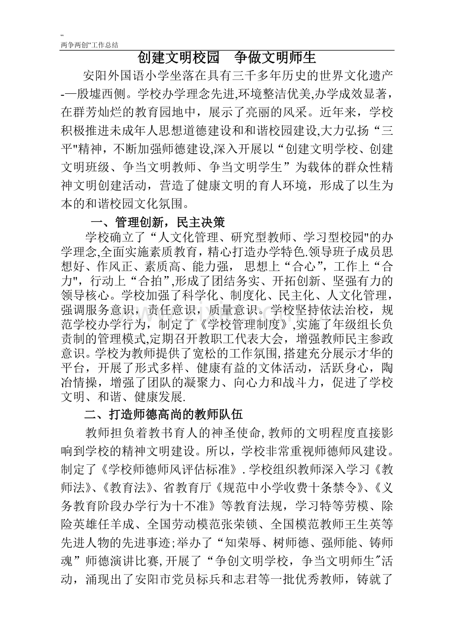 学校两争两创工作总结.doc_第1页