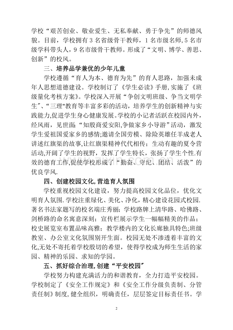 学校两争两创工作总结.doc_第2页