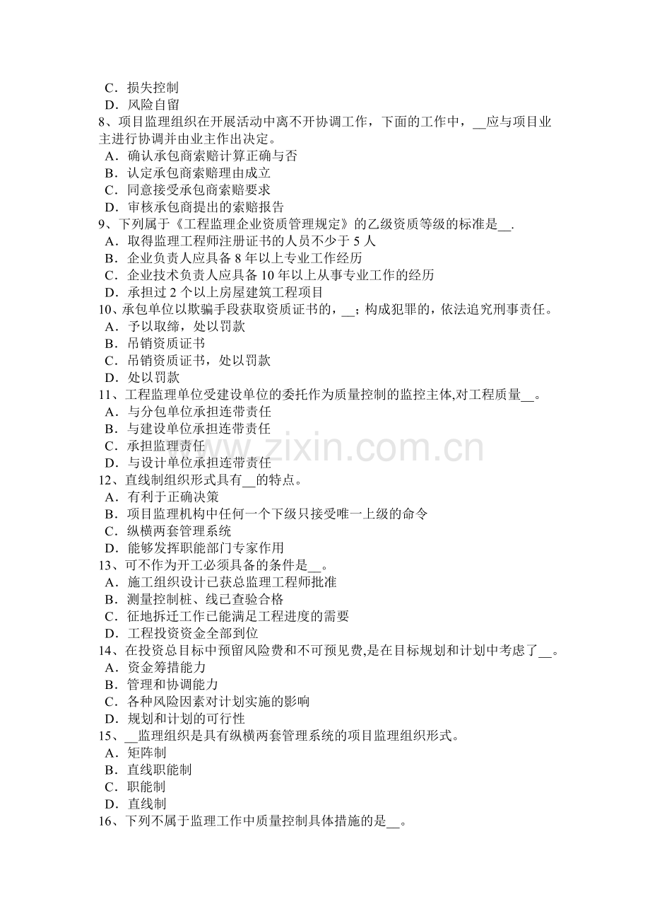 上半年辽宁省监理工程师合同管理最终结清考试试卷.doc_第2页