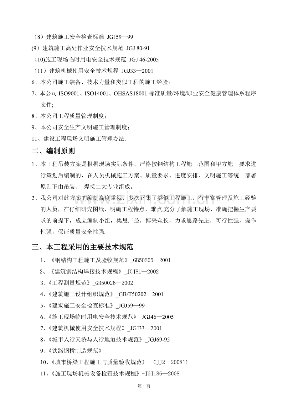 人行天桥吊装方案概览.doc_第2页