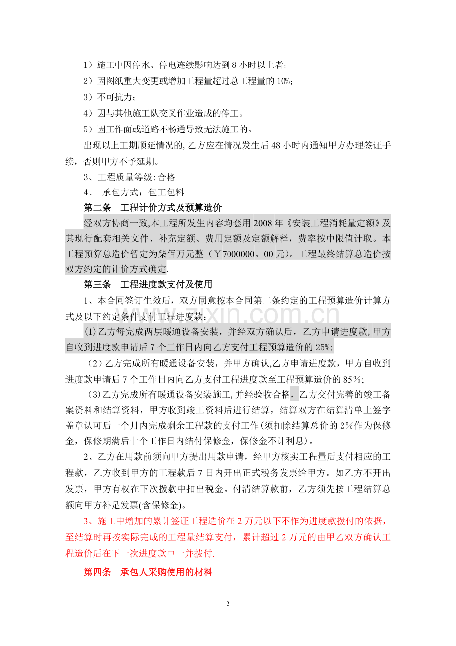 暖通工程合同.doc_第2页