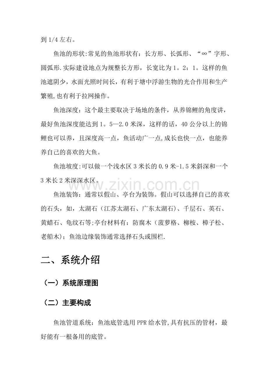 生态鱼池建设方案.doc_第2页