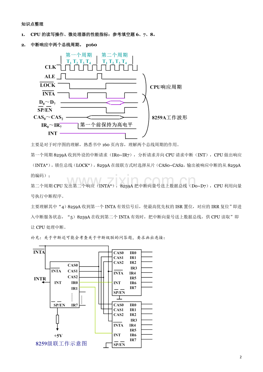 微机原理考试题目及知识点整理word版本.doc_第2页