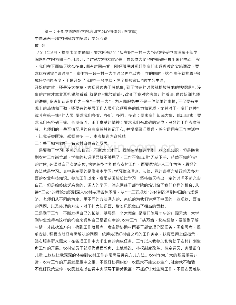 网络学院培训总结.doc_第1页