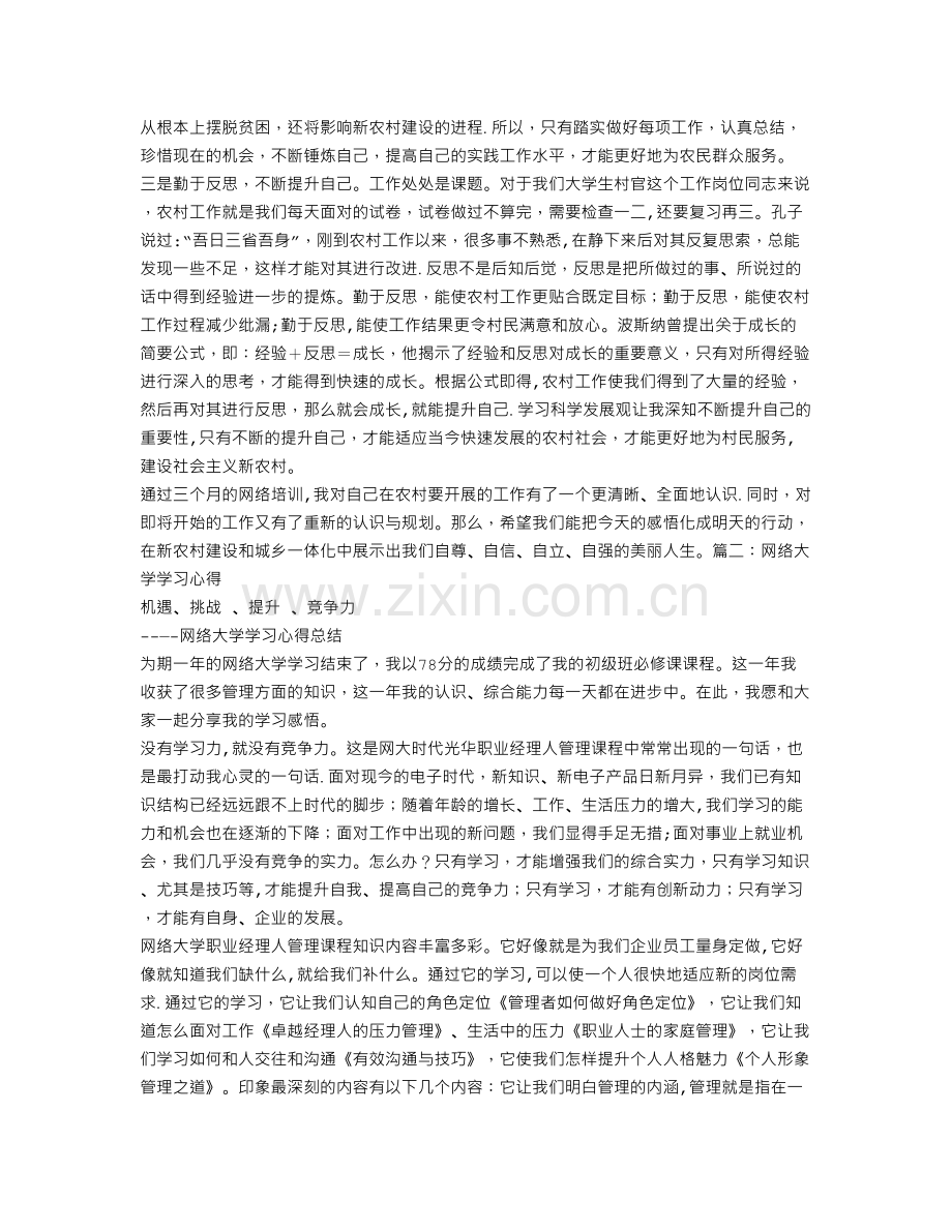 网络学院培训总结.doc_第2页