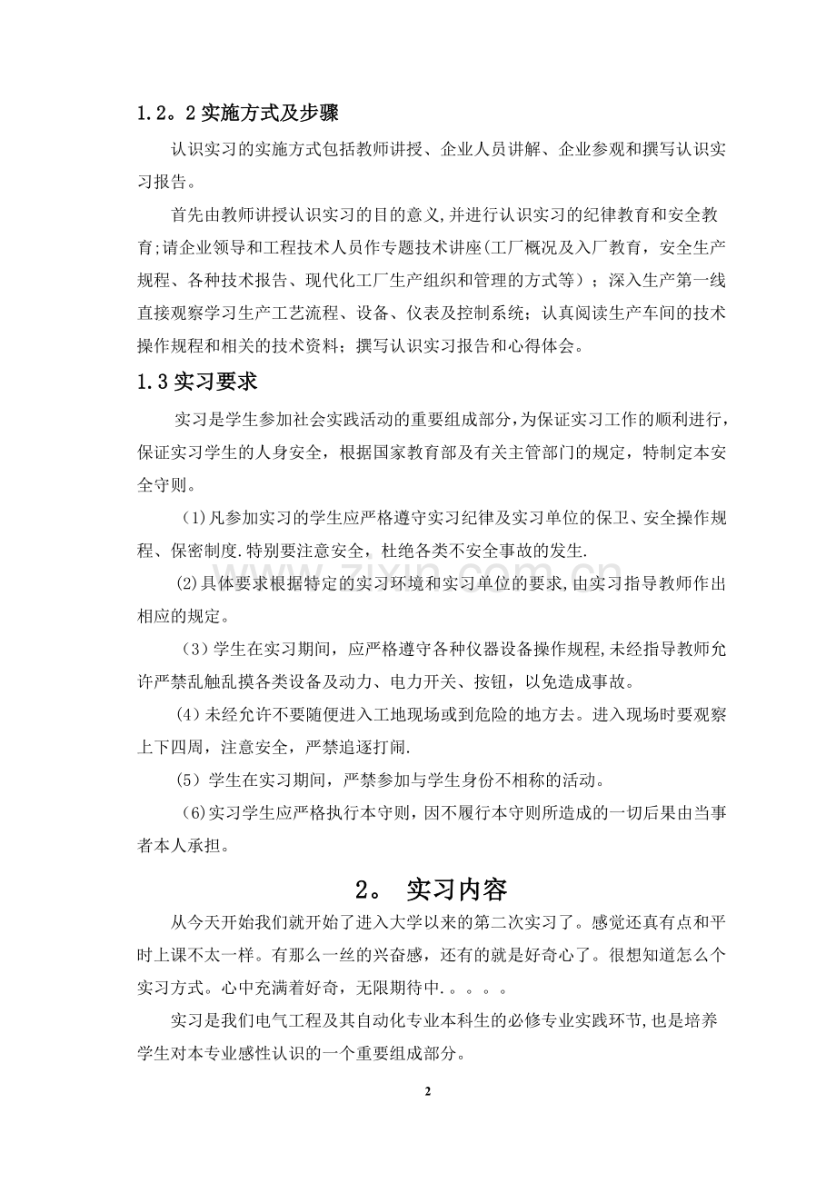 电气工程专业认识实习.doc_第2页
