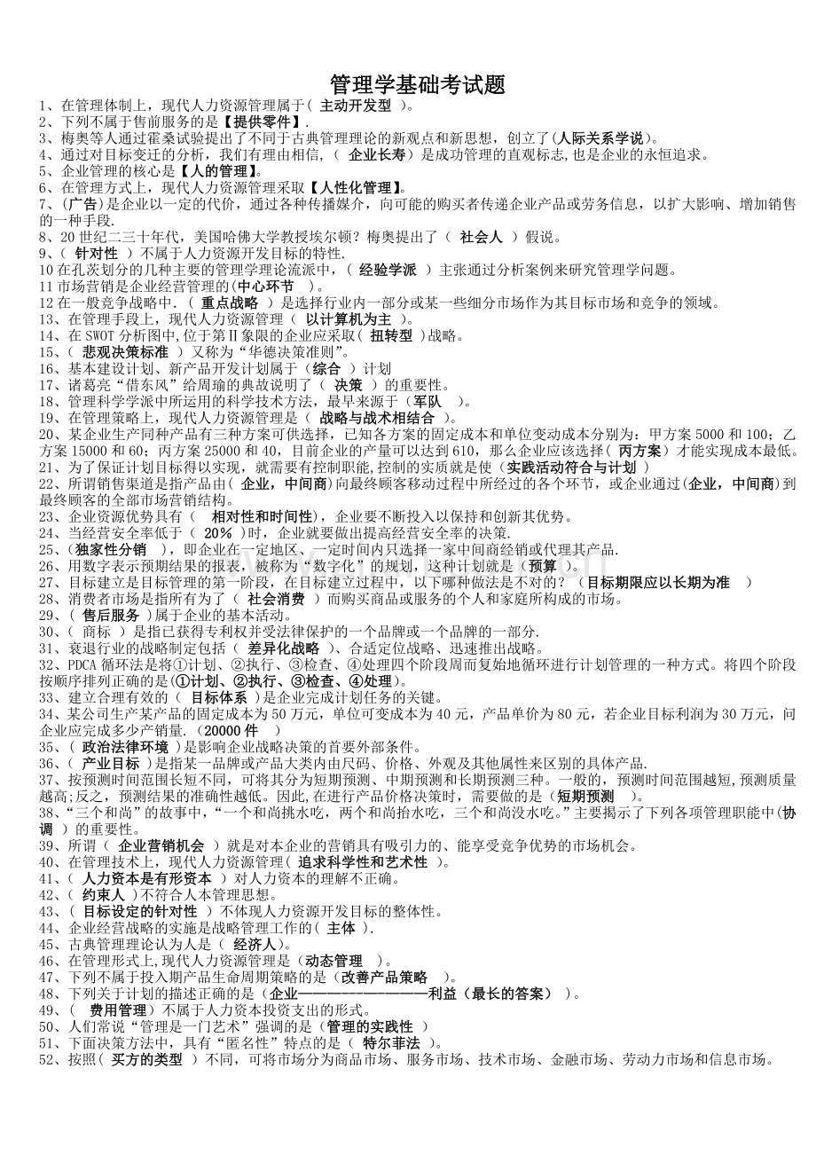 职业技能实训平台《管理学基础》训练题及答案.doc_第1页