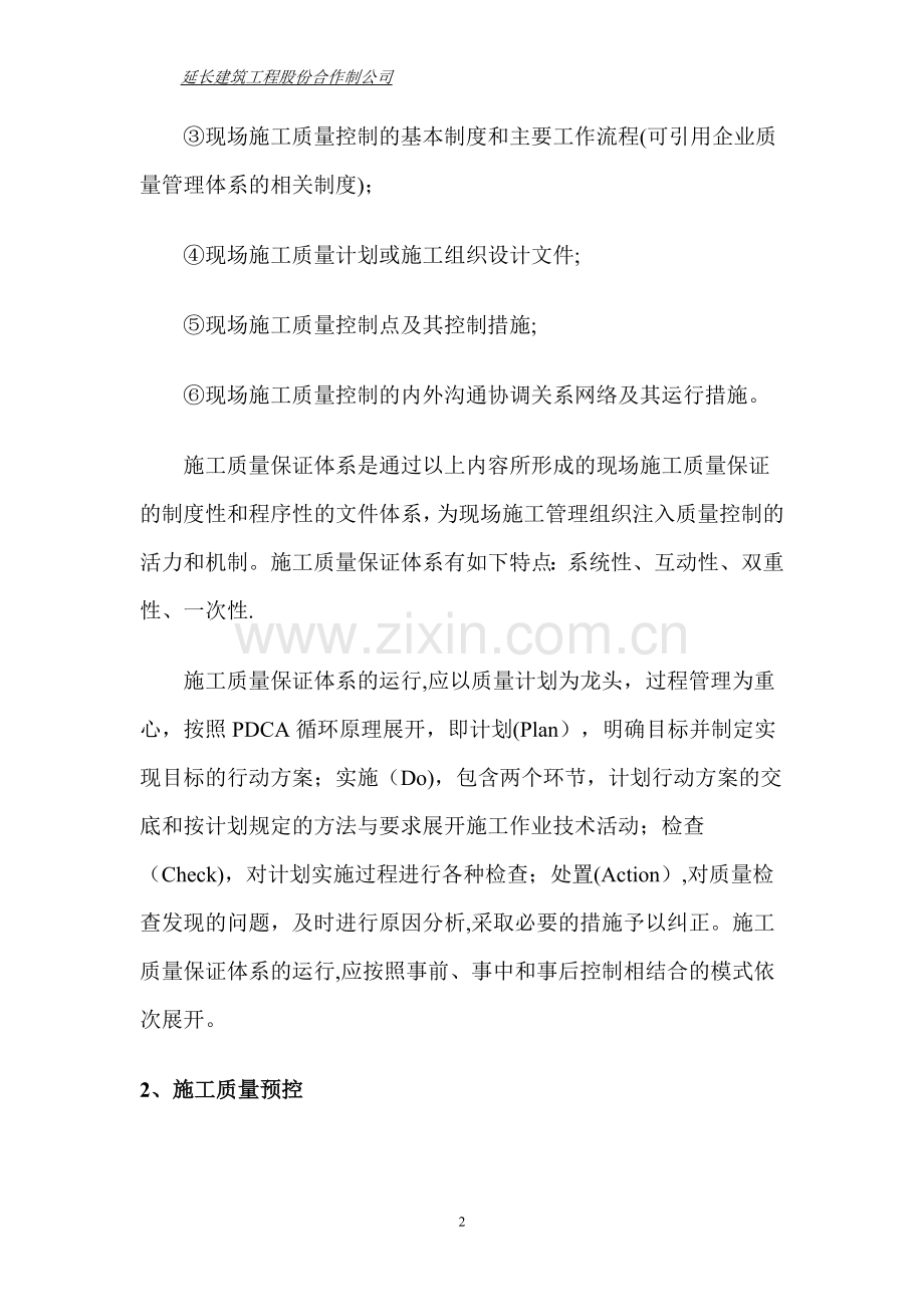 建筑工程质量管理体系15962.doc_第2页