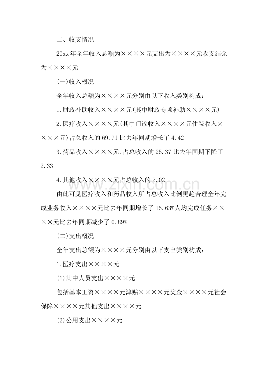 医院财务报告模板.doc_第2页