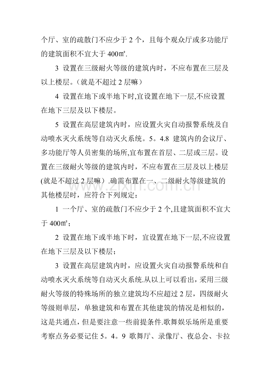 专题四民用建筑的平面布置.doc_第2页