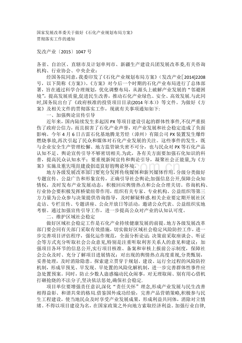 石化产业规划布局方案.doc_第1页