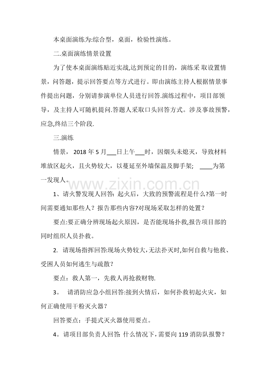 消防安全应急预案桌面演练方案.doc_第2页