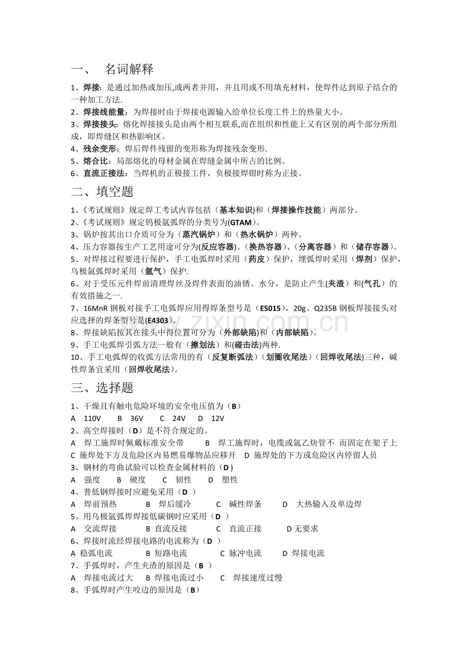 焊工考试试题与答案.doc_第1页