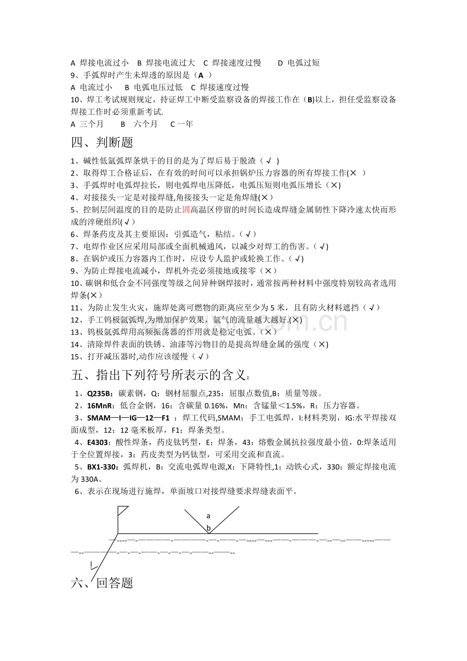 焊工考试试题与答案.doc_第2页