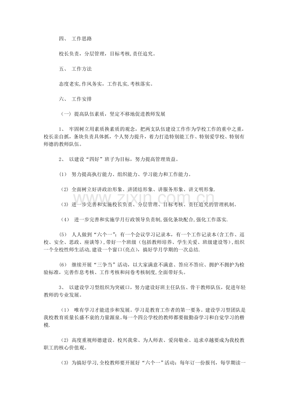 推进素质教育培植校园文化学校工作计划.doc_第2页