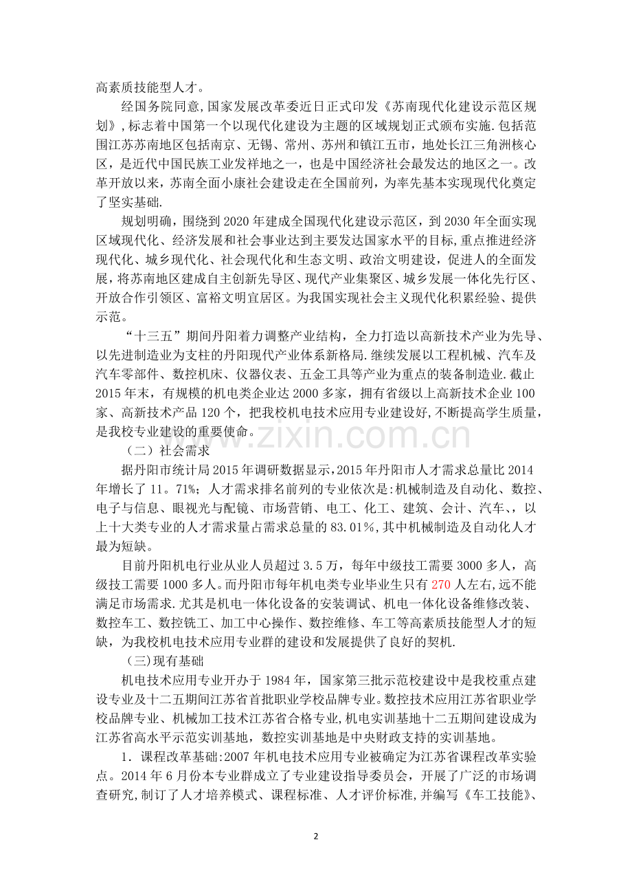 机电专业群建设方案.docx_第2页