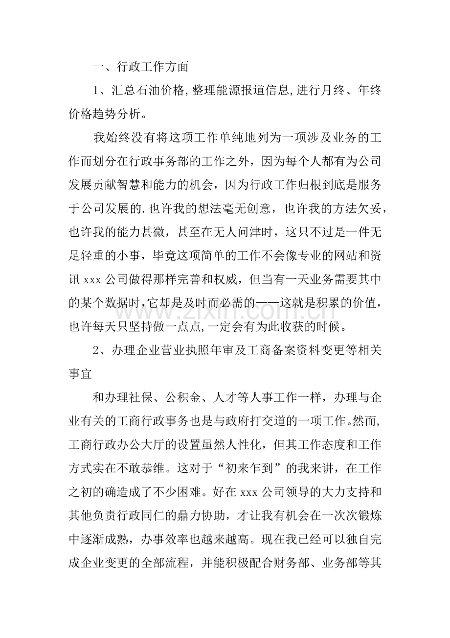 人事行政部经理年度工作总结.docx_第2页