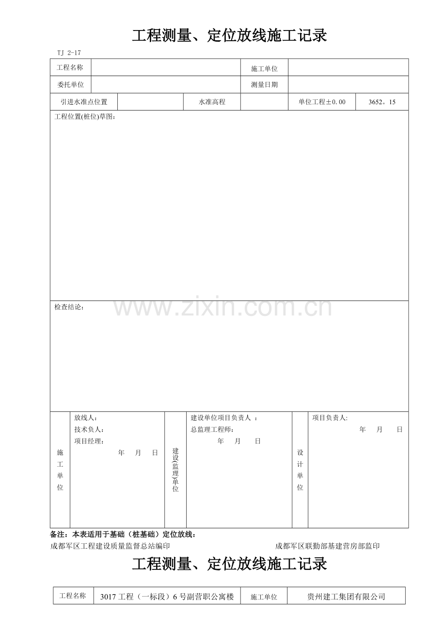 放线记录表.doc_第1页