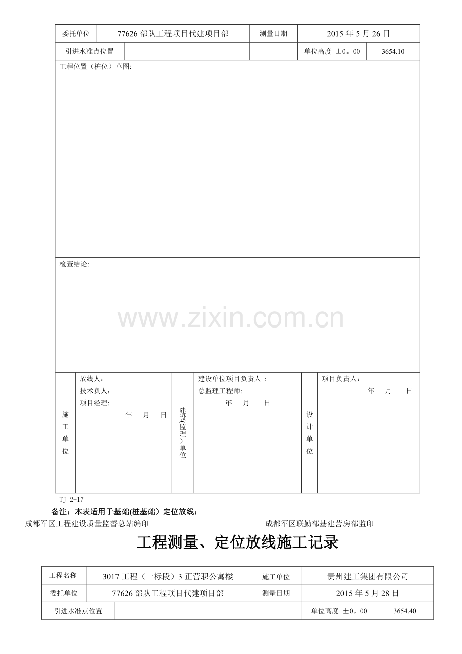 放线记录表.doc_第2页