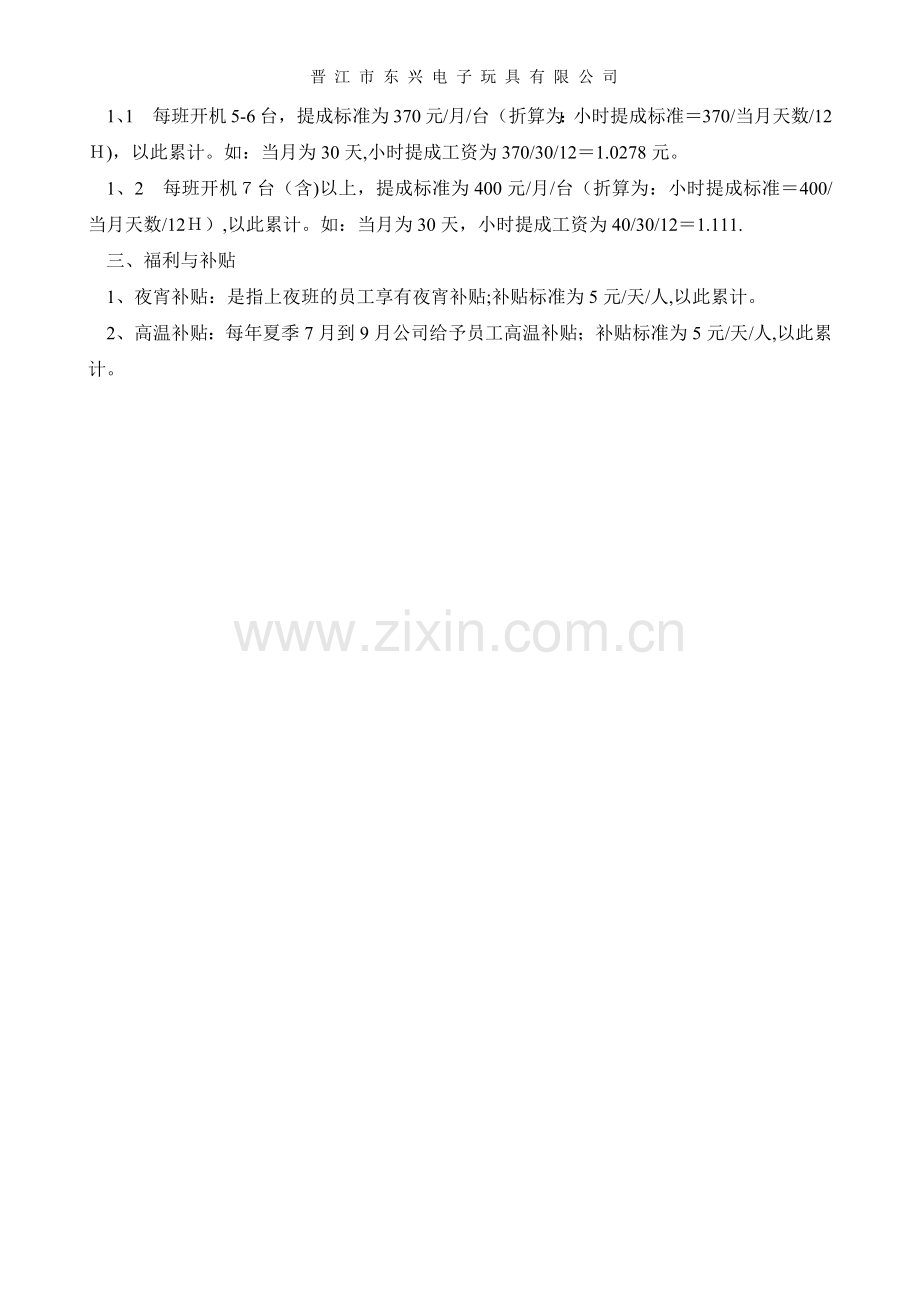 注塑车间计件工资管理规定.doc_第2页