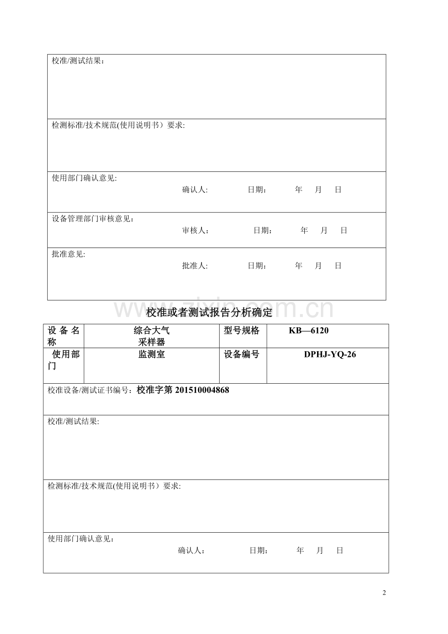 校准报告确认表.doc_第2页