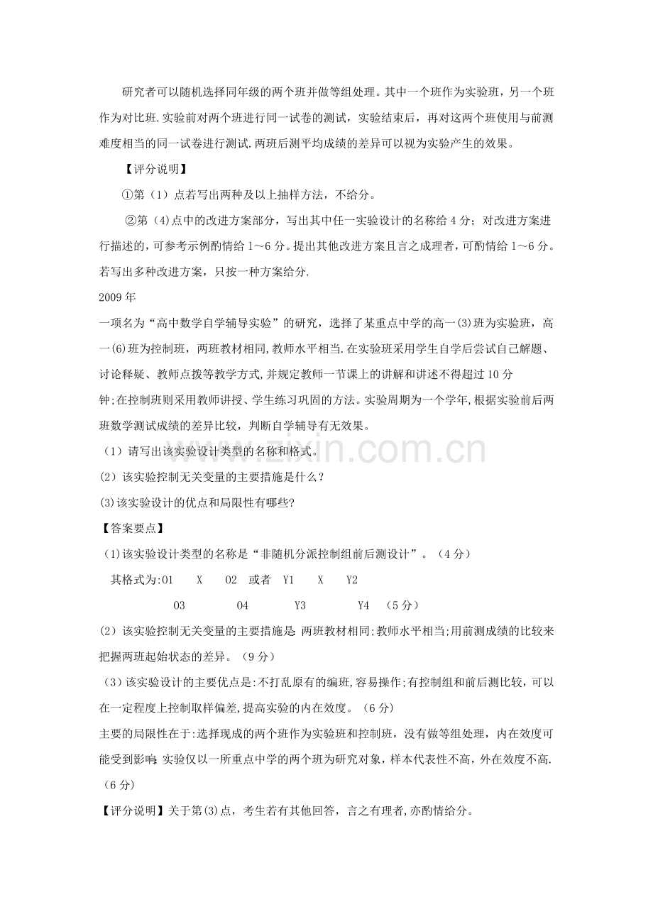 教育学311真题教育研究方法必选题总结.doc_第2页