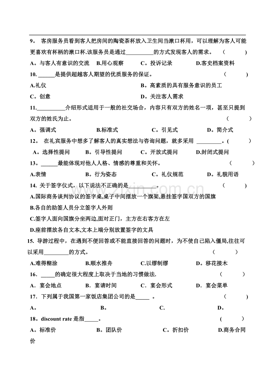 浙江省单招单考《旅游服务类》试题卷.doc_第2页