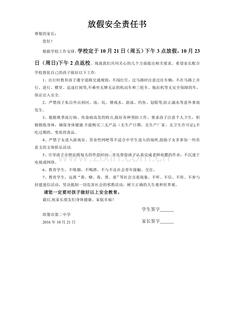 放假安全责任书.doc_第1页