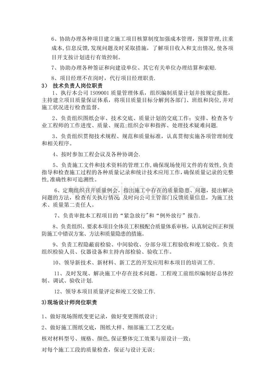 岗位职责分工.doc_第2页