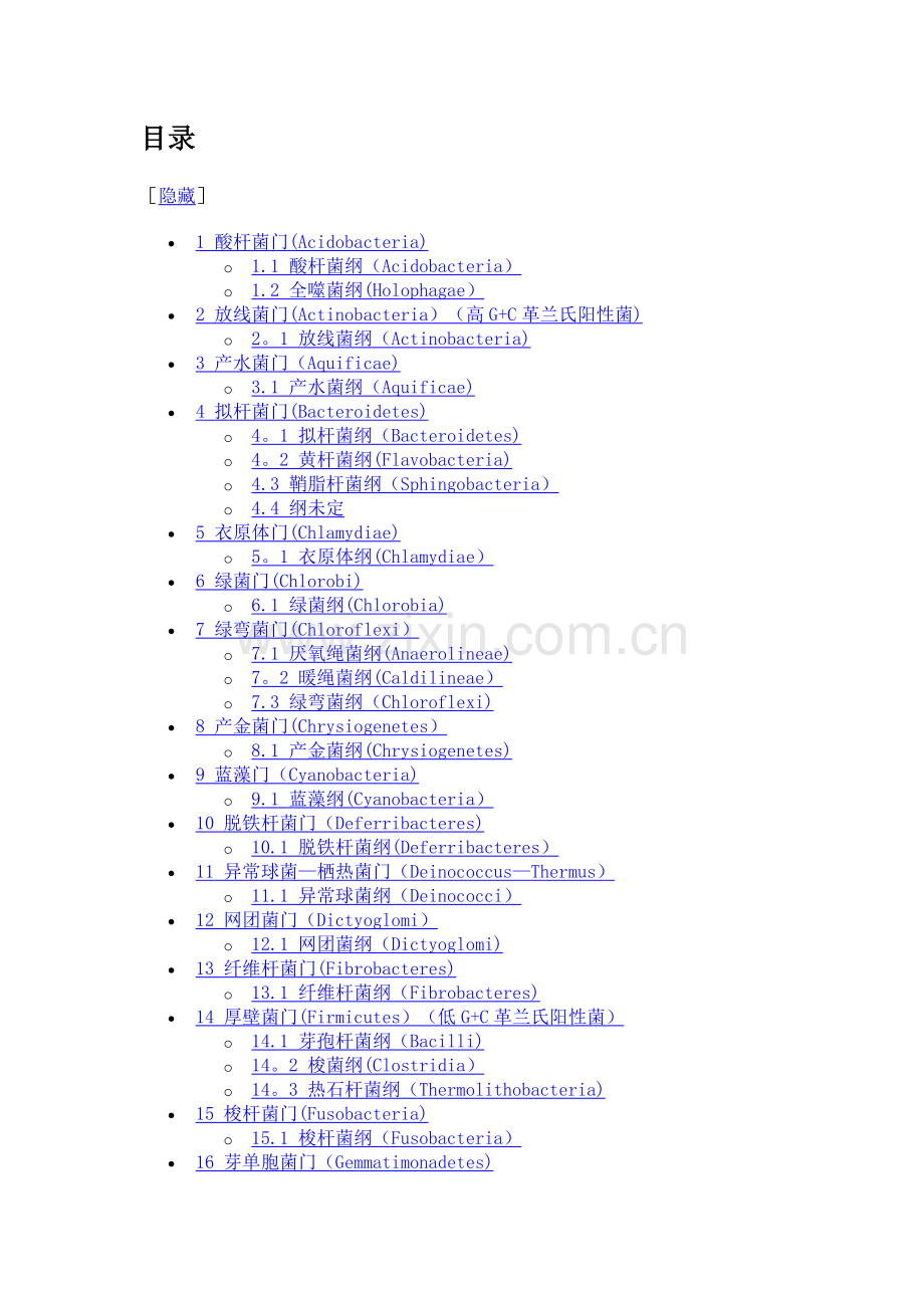 细菌分类表.doc_第2页
