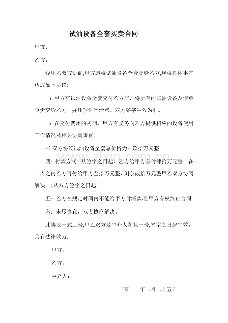 试油设备全套买卖合同.doc_第1页