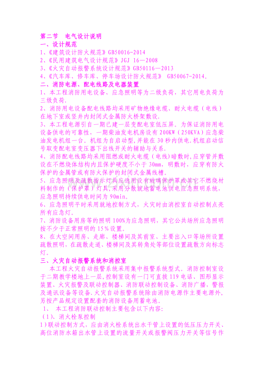 电气消防设计文件.doc_第1页