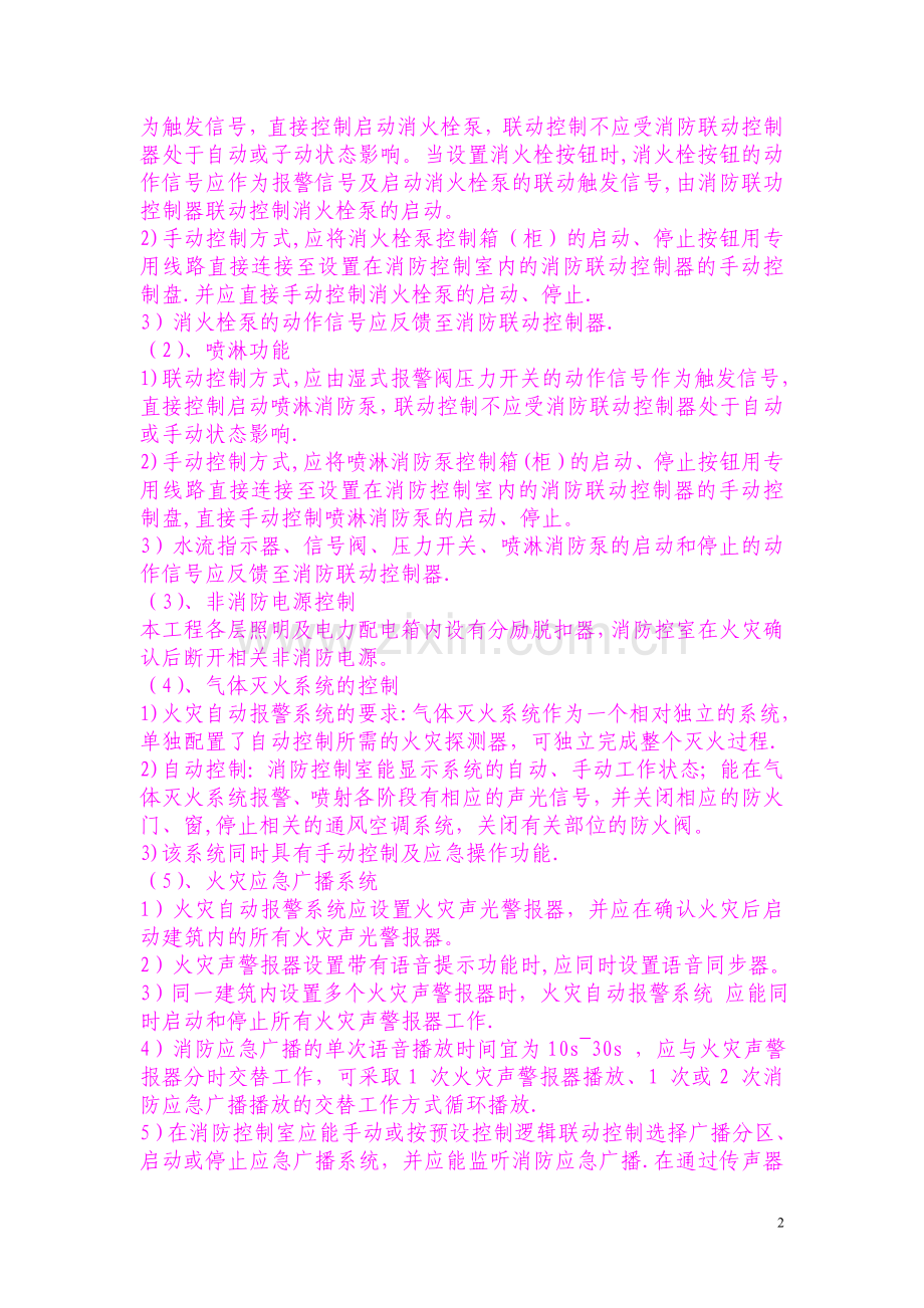 电气消防设计文件.doc_第2页