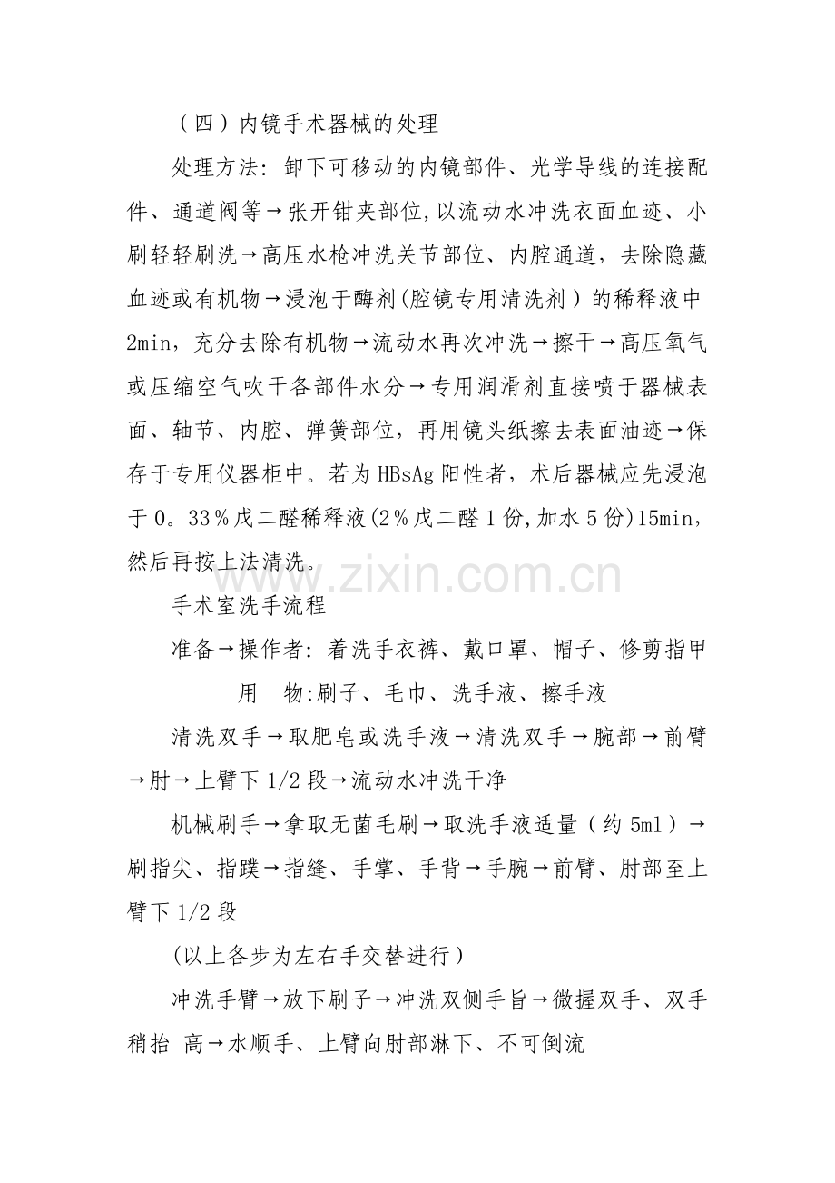 手术器械的清洗流程.doc_第2页
