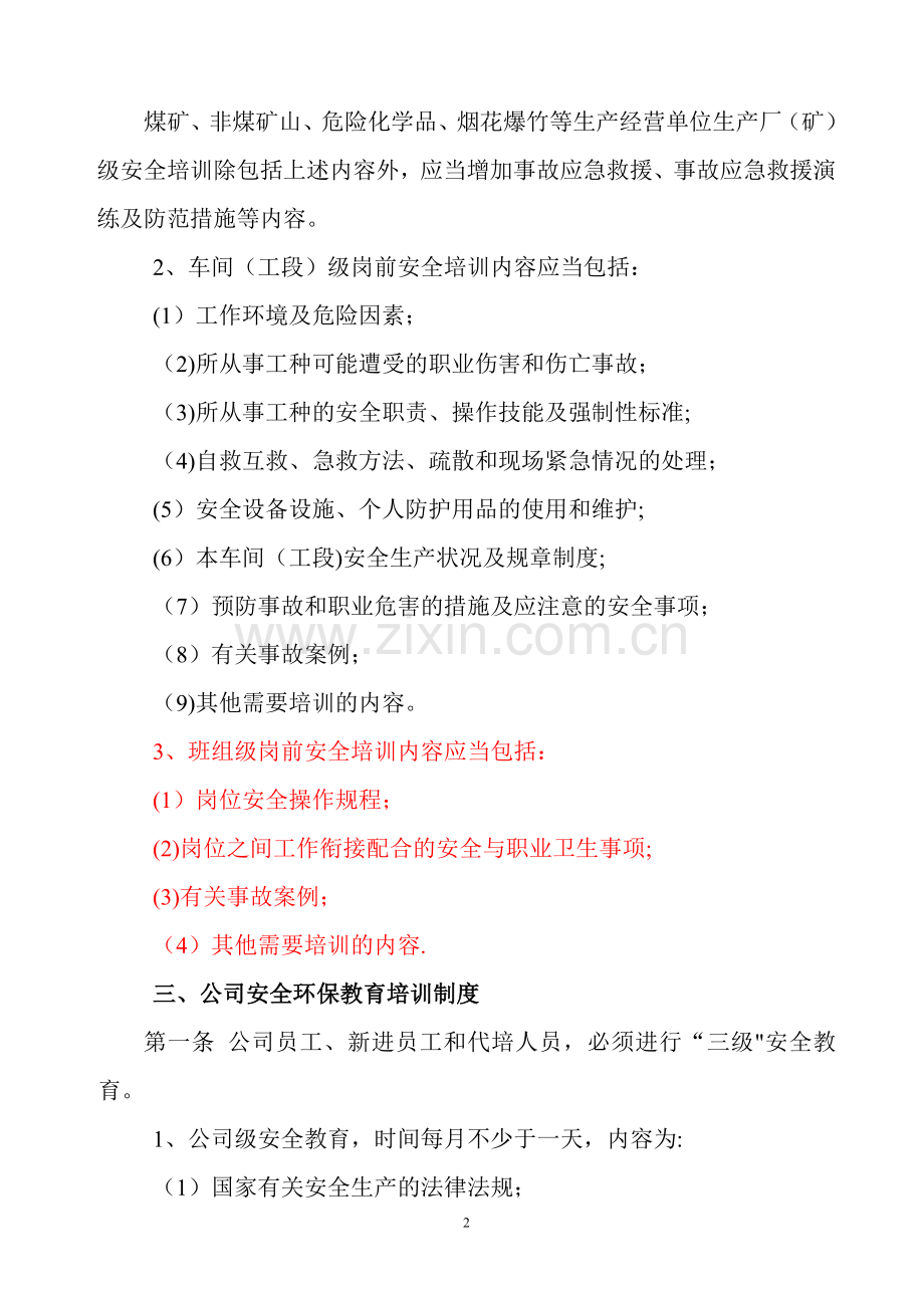 新工三级安全教育培训(公司一级).doc_第2页