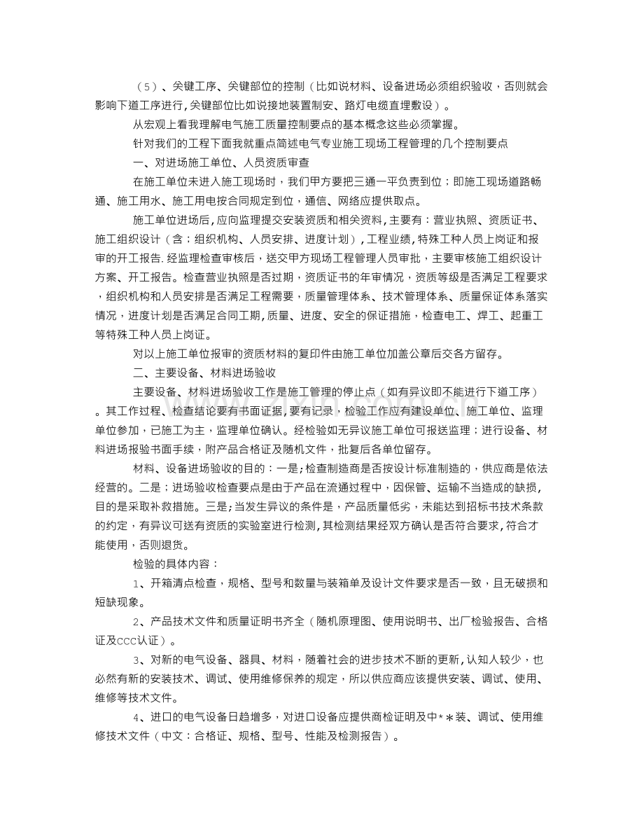电气现场工程管理及安全培训学习材料.doc_第2页
