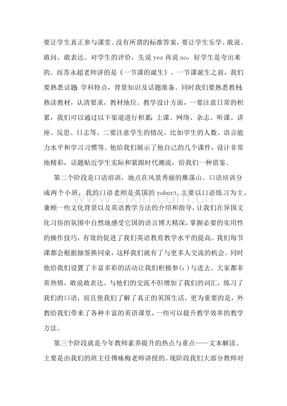 XX年暑期农村英语教师培训心得体会.doc_第2页